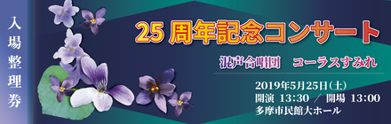 コーラスすみれコンサートチケット D-005383 のその他