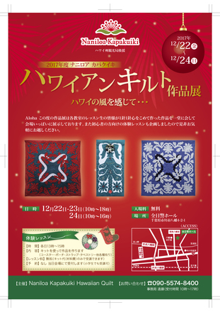 ハワイアンキルト作品展チラシ D-004906 のチラシ