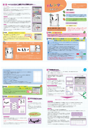 カレンダー制作マニュアル D-004170 のパンフレット