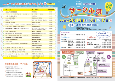 第４２回サークル祭パンフレット　P1-4 D-005685 のパンフレット
