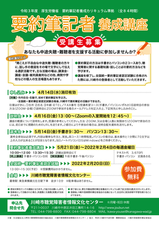 要約筆記者養成講座受講生募集ポスター D-005988 のポスター