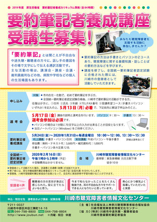 要約筆記者養成講座受講生募集ポスター D-005375 のポスター