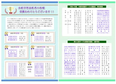 第４２回サークル祭受賞者一覧差込 D-005732 のチラシ