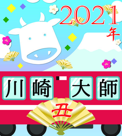 2021川崎大師ヘッドマーク D-005972 のその他