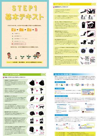 STEP1基本テキスト D-005390 の資料