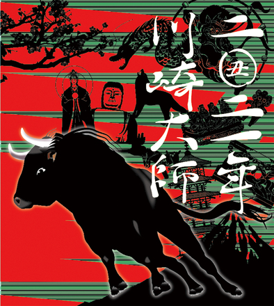 大師線ヘッドマーク　うし D-005947 のその他