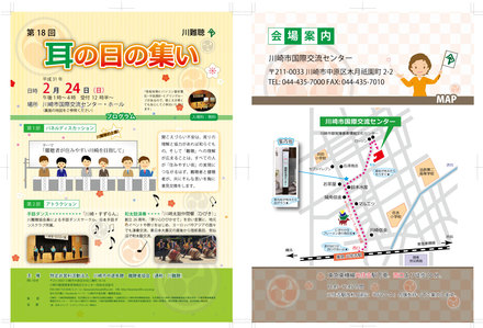 耳の日の集いチラシ D-005254 のチラシ