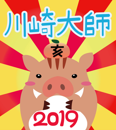川崎大師線ヘッドマーク応募作品 D-005295 のその他