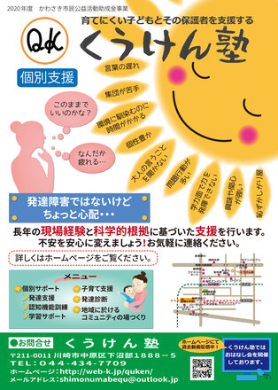 くうけん塾案内チラシ D-005862 のチラシ