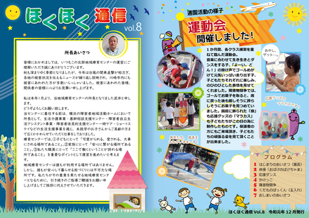 ほくほく通信Vol・８ D-005564 のWEB