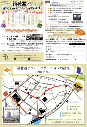 補聴器とコミュニケーションの講座　　　（Ａ３チラシ） D-005128 のチラシ