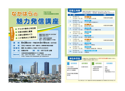 なかはらの魅力発信講座チラシ D-004716 のチラシ