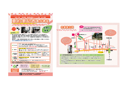 要約筆記者養成講座A4チラシ D-005328 のチラシ