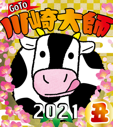 2021年大師線ヘッドマーク応募作品 D-005914 のその他