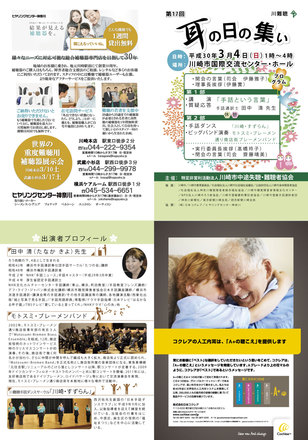 耳の日の集いプログラム D-004953 のその他