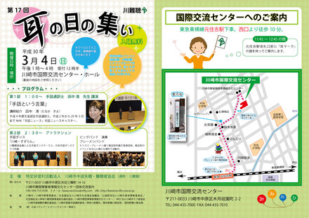 耳の日の集いチラシ D-005005 のチラシ