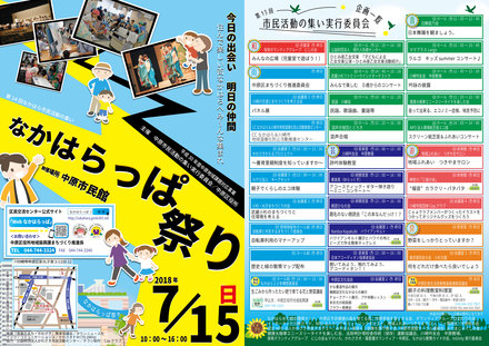 なかはらっぱ祭りチラシ D-004949 のチラシ