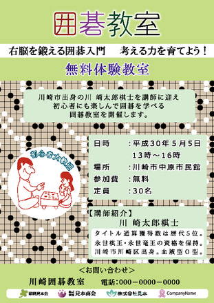 サンプルチラシ：架空の囲碁教室 D-004968 のチラシ