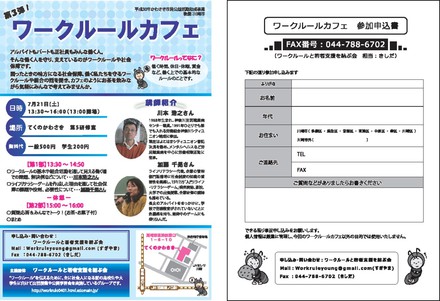 ワークルールカフェ第3弾チラシ D-005115 のチラシ