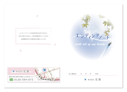 エンディングノート　16頁冊子 D-005434 の冊子・カタログ