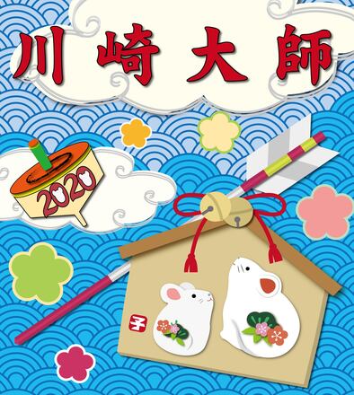 2020 大師線ヘッドマーク D-005622 のその他