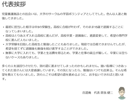 Webサイト 代表挨拶 D-004280 のWEB