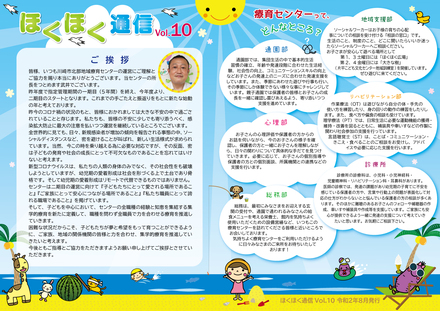 ほくほく通信Vol・10 D-005820 のWEB