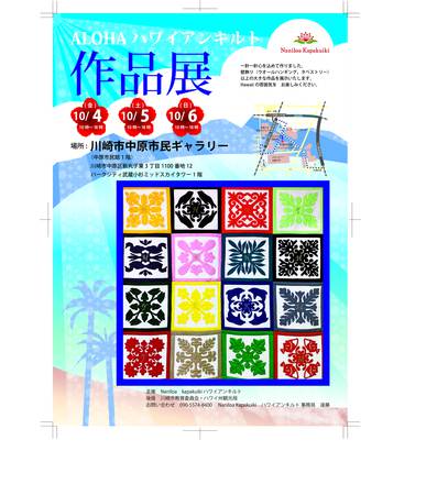 19026_ハワイヤンキルト作品展チラシ D-005476 のチラシ