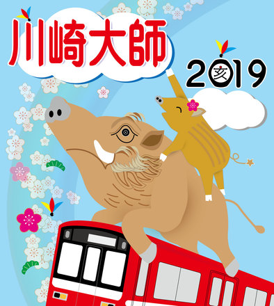 川崎大師線ヘッドマーク応募作品 D-005316 のその他