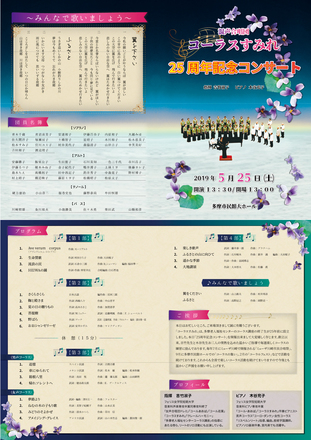 コーラスすみれ様プログラム D-005456 のパンフレット