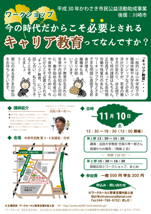 ワークルールワークショップ告知用チラシ D-005207 のチラシ