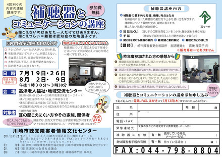 補聴器とコミュニケーションの講座A2ポスター【デザイン同増刷】 D-005078 のポスター