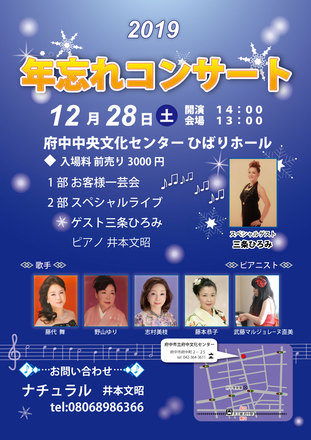 年忘れコンサートのチラシ D-005560 のチラシ