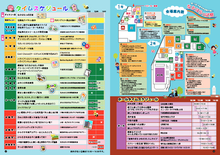 2019年なかはらっぱ祭り　パンフレット2P-3P D-005473 のパンフレット