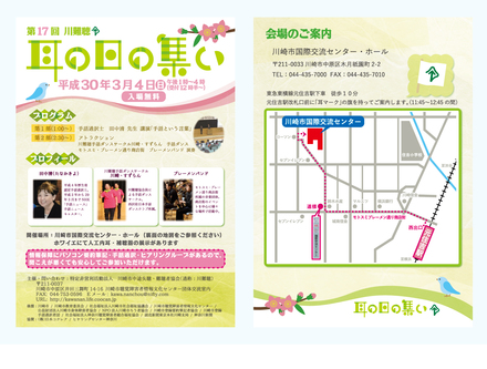 耳の日の集いチラシ D-005028 のチラシ