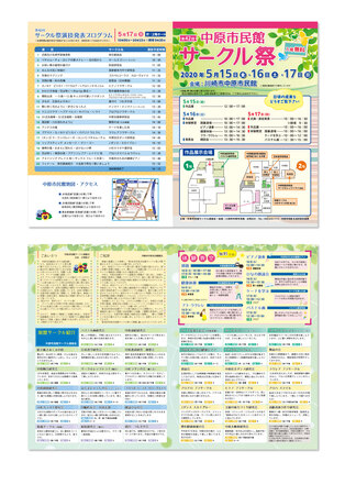 サークル祭パンフレット D-005720 のパンフレット