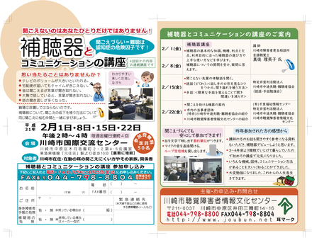 補聴器とコミュニケーションの講座のチラシの表面のみ D-005260 のチラシ