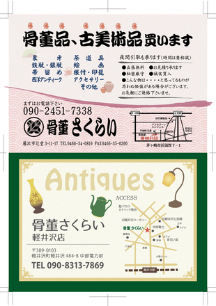 骨董店チラシ D-004606 のチラシ
