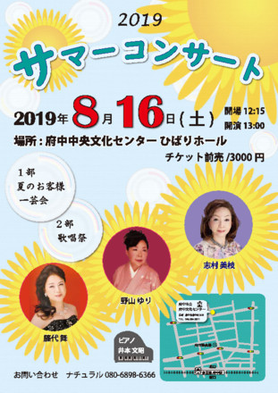 （19015）サマーコンサートフライヤー D-005402 のチラシ