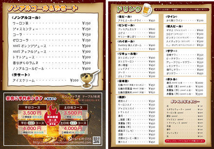 TOMOTOMO新メニュー D-004720 のメニュー