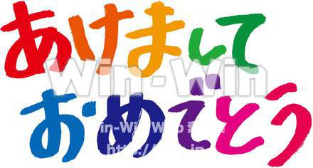 あけましておめでとうのCG・イラスト素材 W-005041