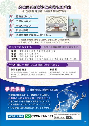 送骨納骨パンフレット D-004893 のパンフレット
