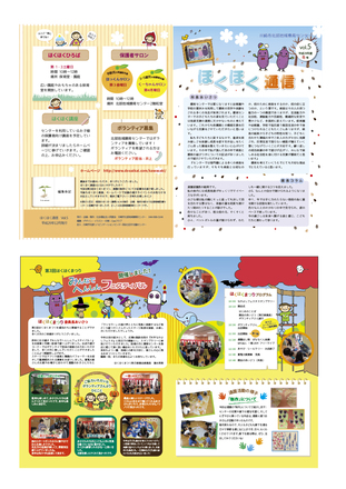 ほくほく通信第５号 D-004950 のパンフレット
