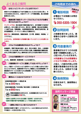 マッサージ店チラシ D-004537 のチラシ