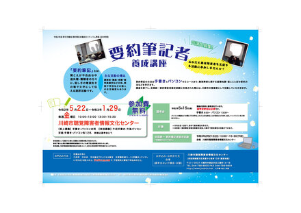 要約筆記者養成講座ポスター D-005663 のポスター