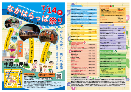なかはらっぱ祭りチラシ D-005421 のチラシ