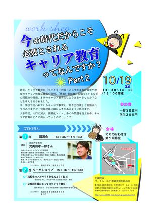 キャリア教育公開学習会チラシ D-005522 のチラシ