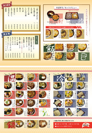 増田屋様おしながき D-004721 のメニュー