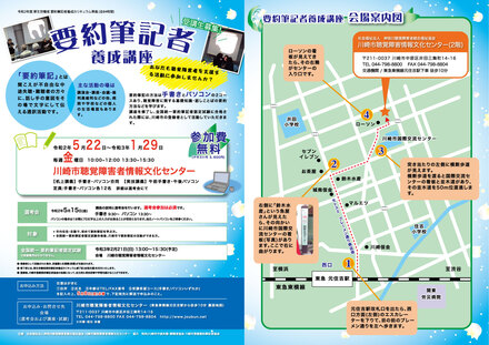 要約筆記者養成講座チラシ D-005664 のチラシ