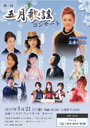 歌謡コンサートのチラシ D-005996 のチラシ